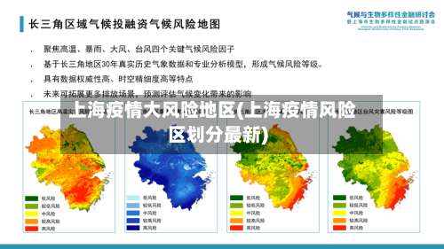 上海疫情大风险地区(上海疫情风险区划分最新)-第2张图片