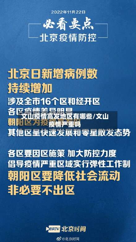 文山疫情高发地区有哪些/文山疫情严重吗-第1张图片