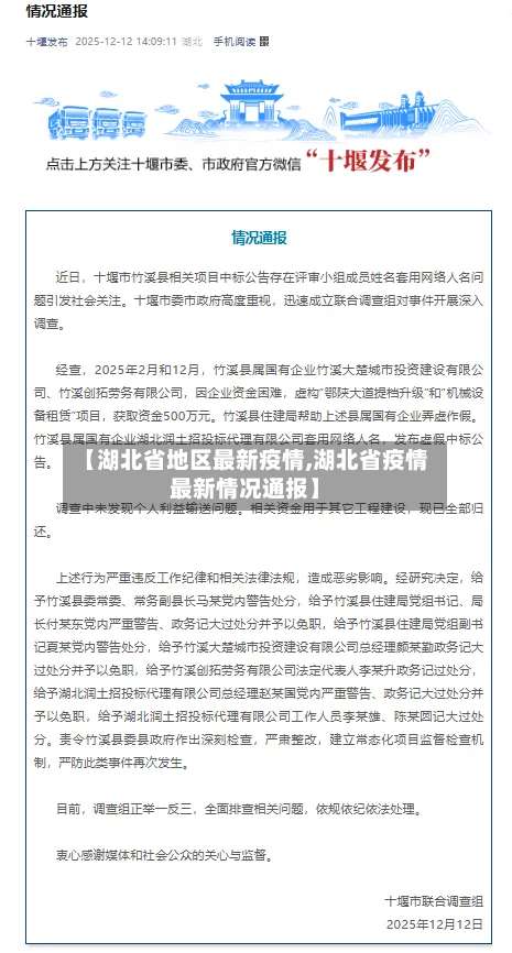 【湖北省地区最新疫情,湖北省疫情最新情况通报】-第1张图片