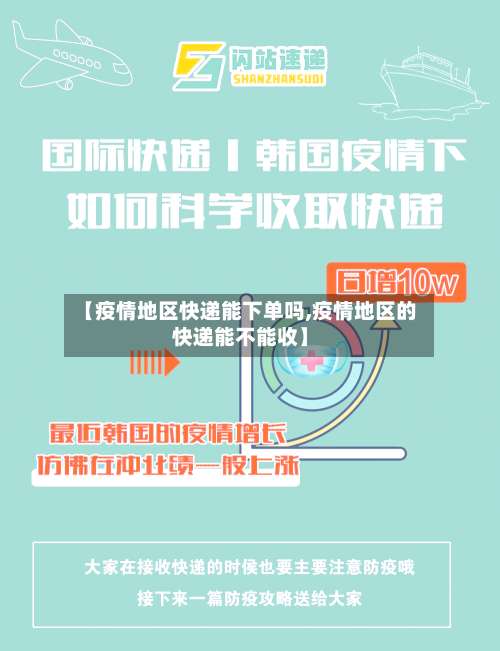 【疫情地区快递能下单吗,疫情地区的快递能不能收】-第2张图片