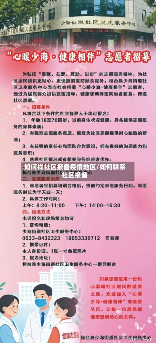 如何找社区报备疫情地区/如何联系社区报备-第1张图片