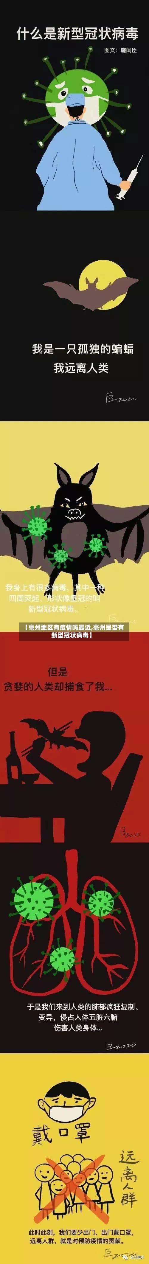 【亳州地区有疫情吗最近,亳州是否有新型冠状病毒】-第2张图片