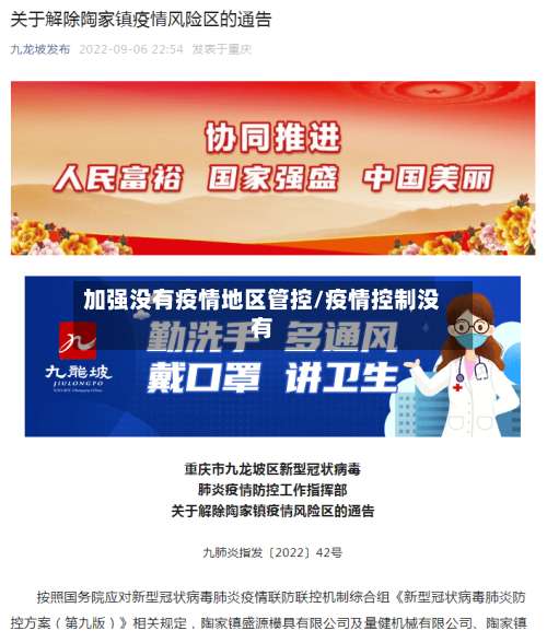 加强没有疫情地区管控/疫情控制没有-第2张图片