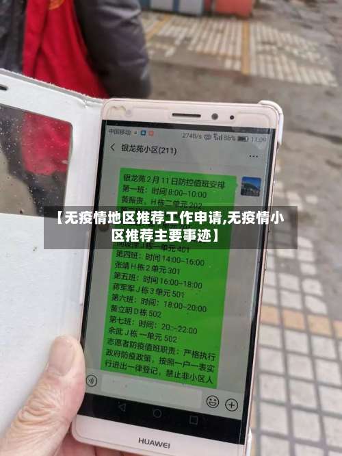 【无疫情地区推荐工作申请,无疫情小区推荐主要事迹】-第1张图片