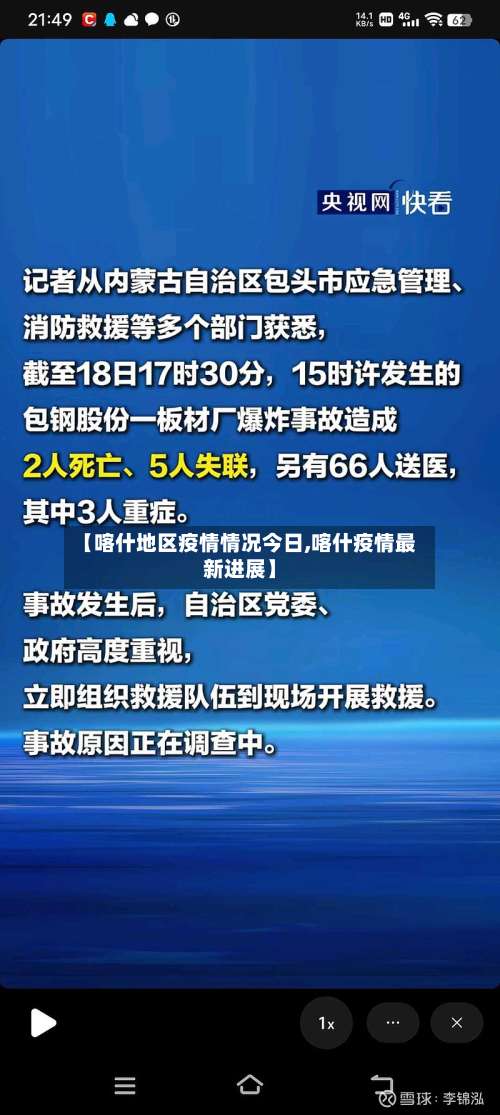 【喀什地区疫情情况今日,喀什疫情最新进展】-第1张图片