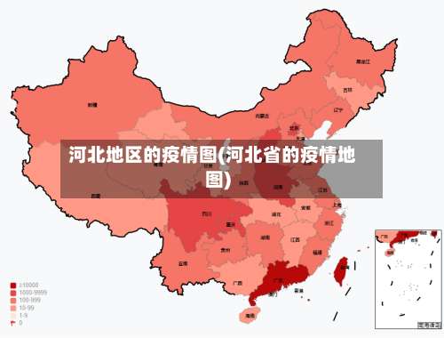 河北地区的疫情图(河北省的疫情地图)-第2张图片