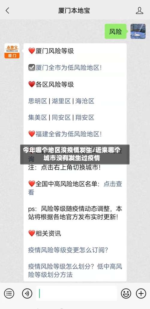 今年哪个地区没疫情发生/近来哪个城市没有发生过疫情-第3张图片