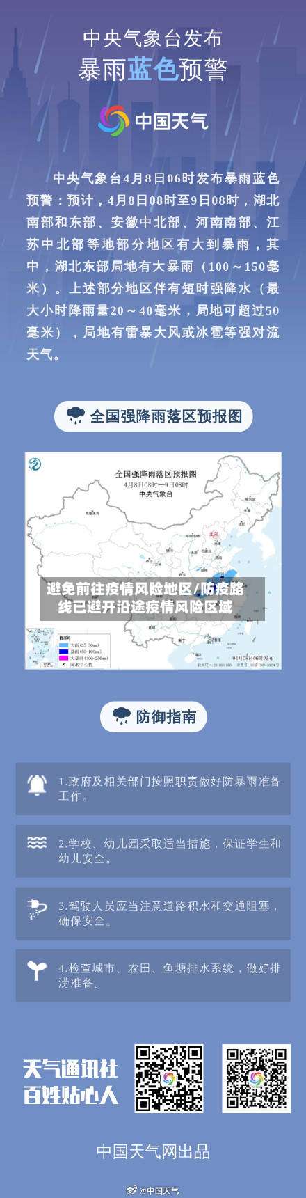 避免前往疫情风险地区/防疫路线已避开沿途疫情风险区域-第1张图片