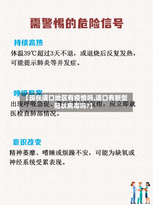 【现在道口地区有疫情吗,道口有新型冠状病毒吗?】-第3张图片