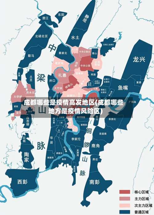 成都哪些是疫情高发地区(成都哪些地方是疫情风险区)-第1张图片
