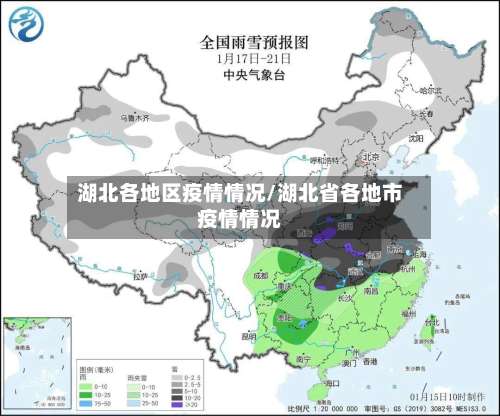 湖北各地区疫情情况/湖北省各地市疫情情况-第2张图片