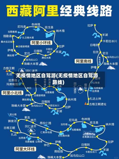 无疫情地区自驾游(无疫情地区自驾游路线)-第1张图片
