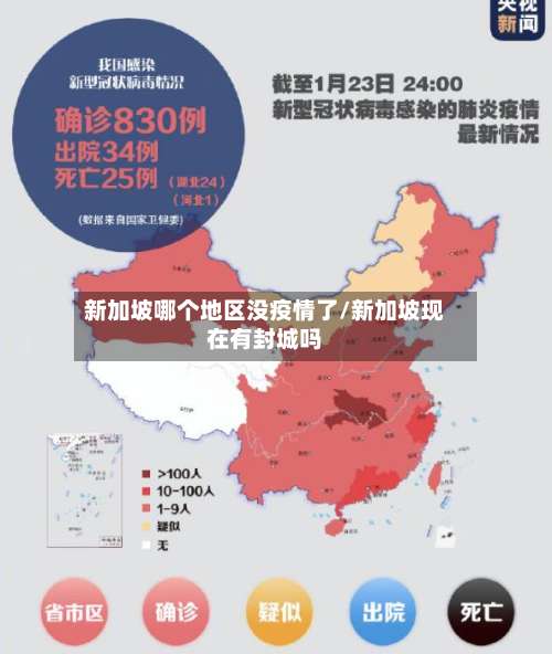 新加坡哪个地区没疫情了/新加坡现在有封城吗-第2张图片
