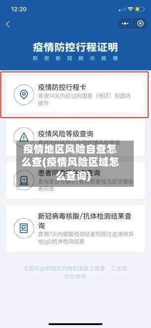 疫情地区风险自查怎么查(疫情风险区域怎么查询)-第2张图片