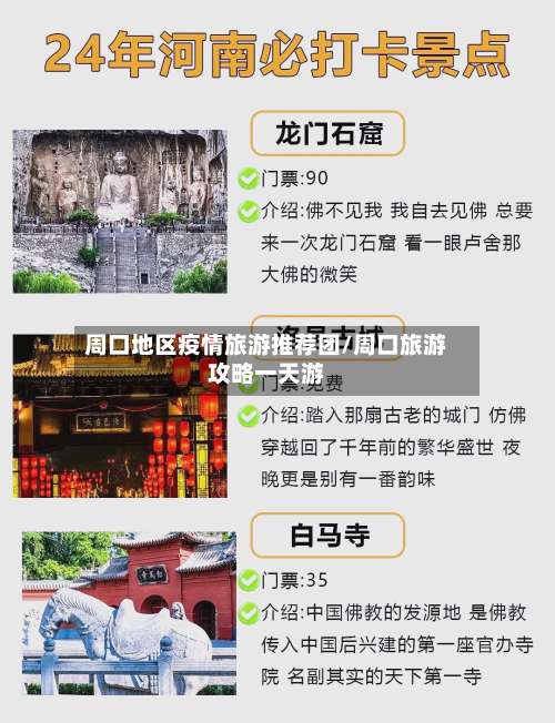 周口地区疫情旅游推荐团/周口旅游攻略一天游-第2张图片
