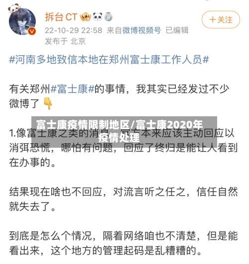 富士康疫情限制地区/富士康2020年疫情处理-第2张图片