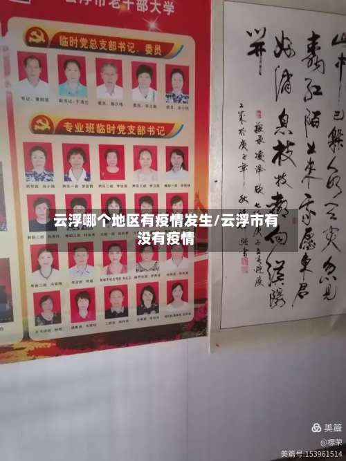 云浮哪个地区有疫情发生/云浮市有没有疫情-第1张图片