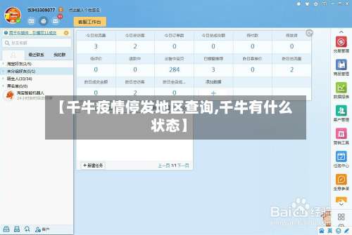 【千牛疫情停发地区查询,千牛有什么状态】-第1张图片