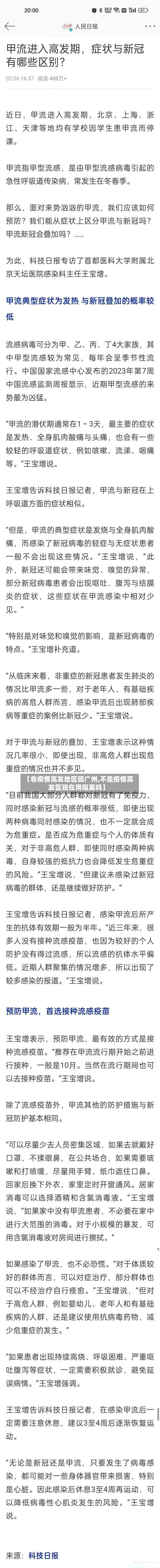 【非疫情高发地区回广州,不是疫情高发区现在用隔离吗】-第2张图片