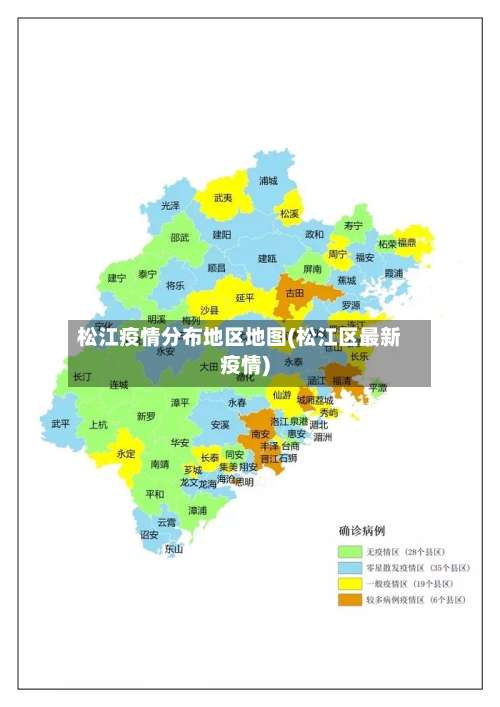 松江疫情分布地区地图(松江区最新疫情)-第1张图片