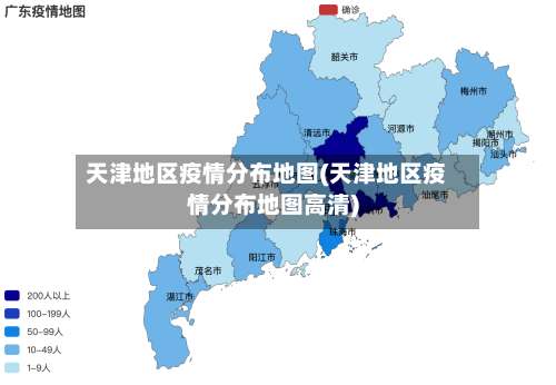 天津地区疫情分布地图(天津地区疫情分布地图高清)-第2张图片