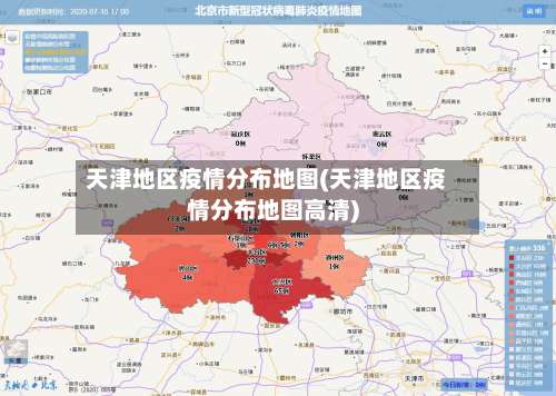 天津地区疫情分布地图(天津地区疫情分布地图高清)-第1张图片