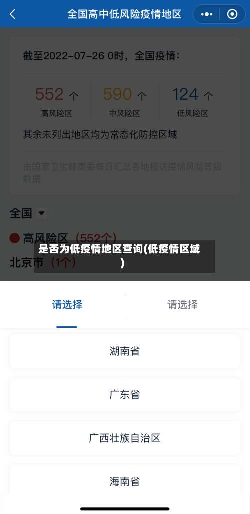 是否为低疫情地区查询(低疫情区域)-第2张图片