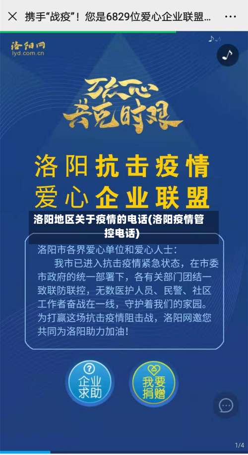 洛阳地区关于疫情的电话(洛阳疫情管控电话)-第2张图片