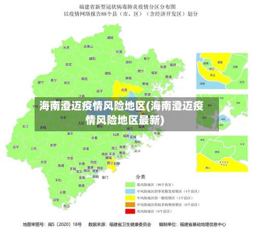 海南澄迈疫情风险地区(海南澄迈疫情风险地区最新)-第1张图片