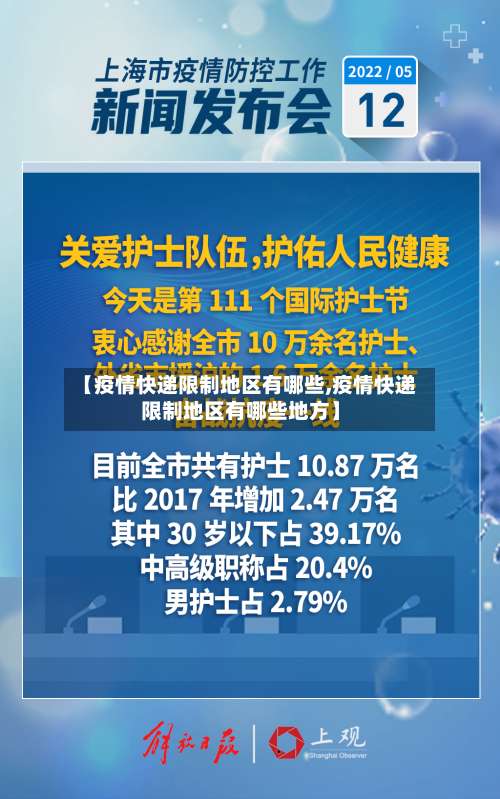 【疫情快递限制地区有哪些,疫情快递限制地区有哪些地方】-第1张图片
