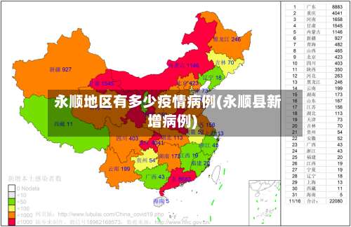 永顺地区有多少疫情病例(永顺县新增病例)-第1张图片