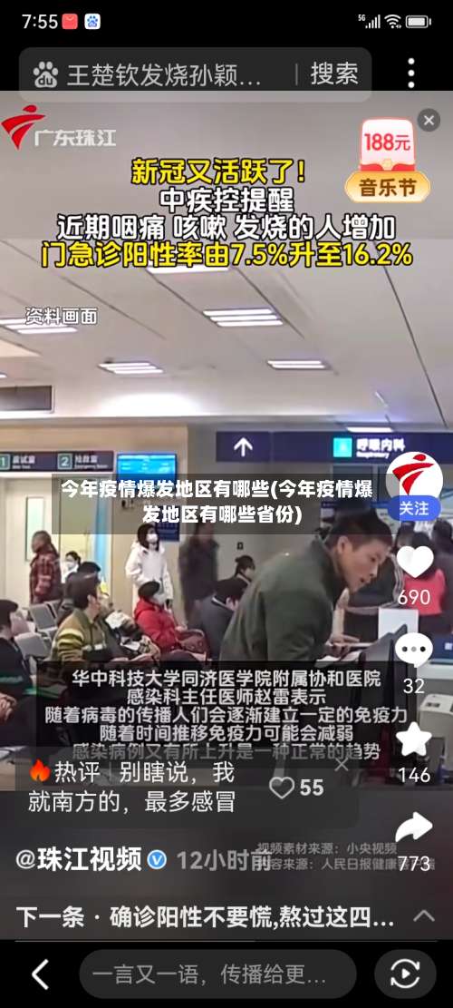 今年疫情爆发地区有哪些(今年疫情爆发地区有哪些省份)-第3张图片