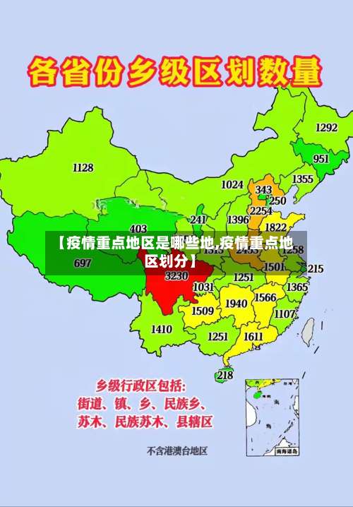 【疫情重点地区是哪些地,疫情重点地区划分】-第1张图片