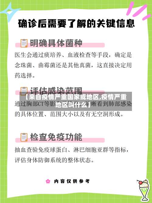 【来自疫情严重国家或地区,疫情严重地区叫什么】-第1张图片