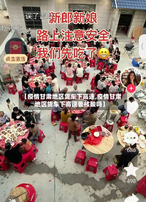【疫情甘肃地区货车下高速,疫情甘肃地区货车下高速要核酸吗】-第3张图片