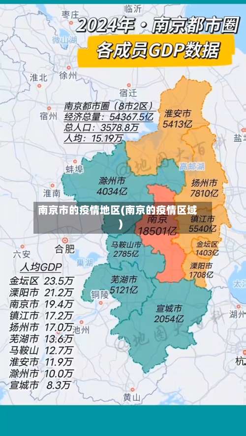 南京市的疫情地区(南京的疫情区域)-第1张图片