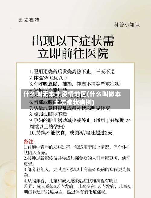 什么叫无本土疫情地区(什么叫做本土无症状病例)-第2张图片
