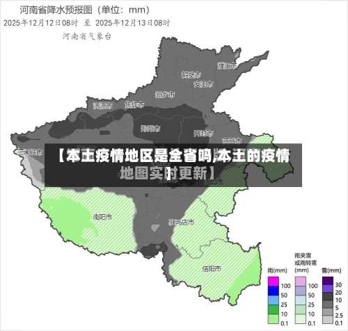 【本土疫情地区是全省吗,本土的疫情】-第2张图片