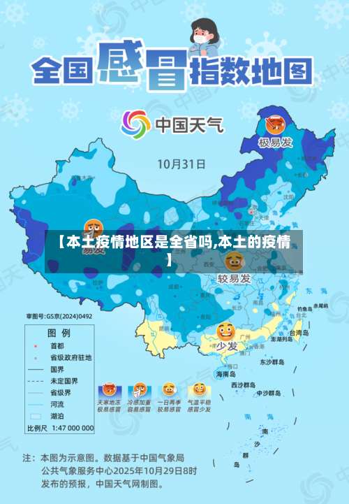 【本土疫情地区是全省吗,本土的疫情】-第3张图片