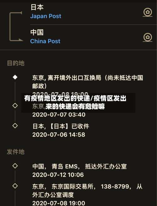 有疫情地区发出的快递/疫情区发出来的快递会有危险嘛-第1张图片