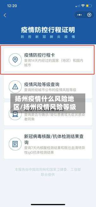 扬州疫情什么风险地区/扬州役情风险等级-第1张图片