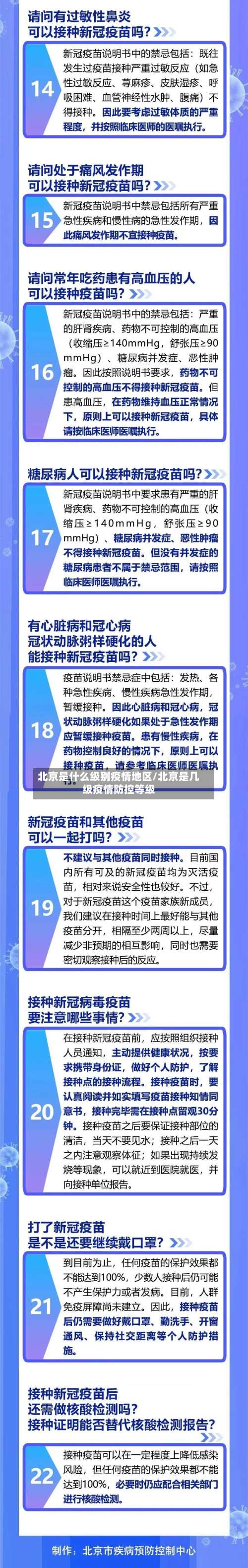 北京是什么级别疫情地区/北京是几级疫情防控等级-第2张图片