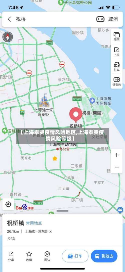 【上海奉贤疫情风险地区,上海奉贤疫情风险等级】-第3张图片