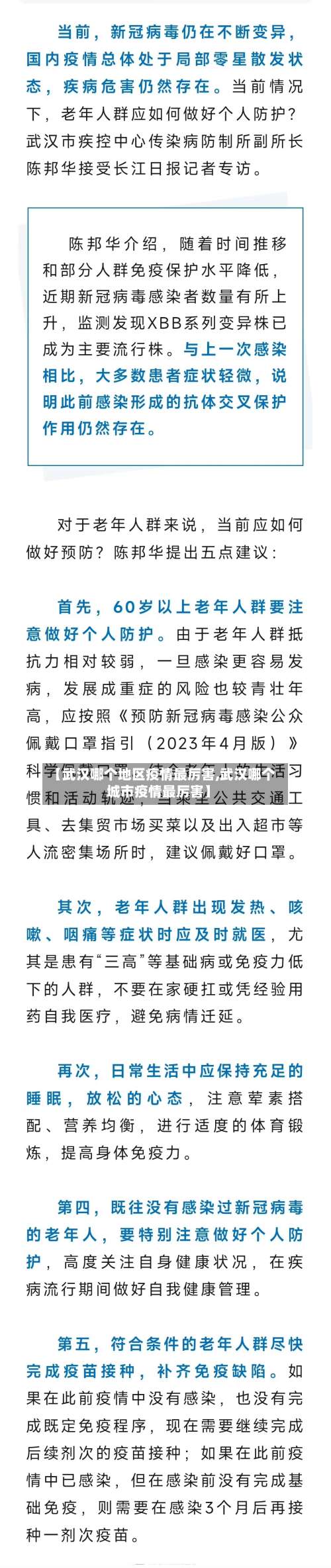 【武汉哪个地区疫情最厉害,武汉哪个城市疫情最厉害】-第2张图片