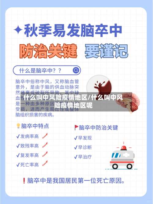 什么叫中风险疫情地区/什么叫中风险疫情地区呢-第1张图片