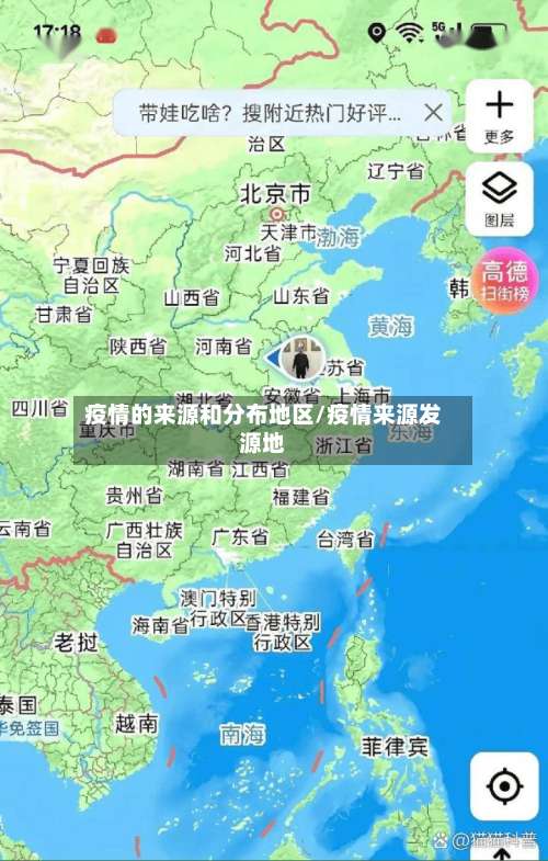 疫情的来源和分布地区/疫情来源发源地-第2张图片