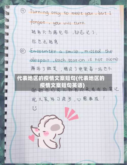 代表地区的疫情文案短句(代表地区的疫情文案短句英语)-第3张图片