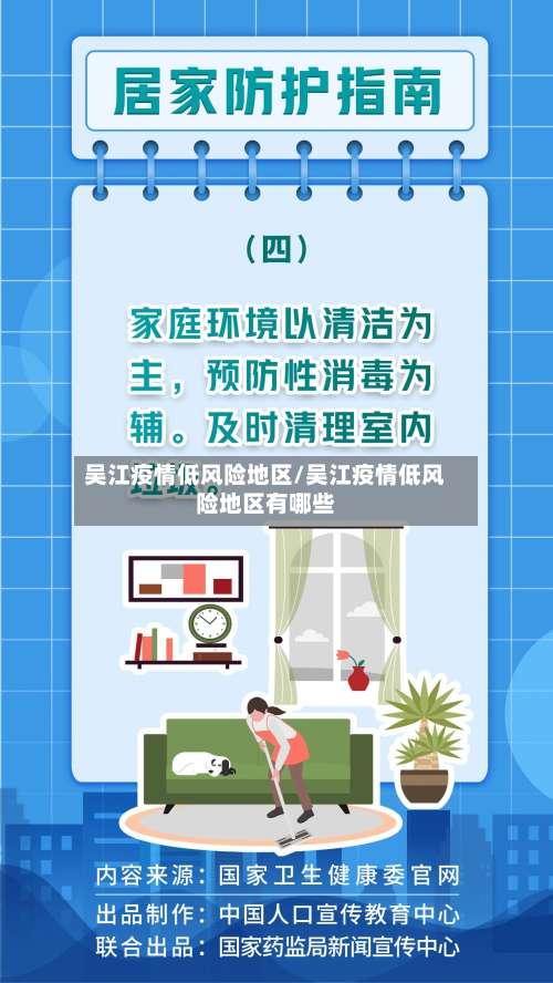 吴江疫情低风险地区/吴江疫情低风险地区有哪些-第1张图片