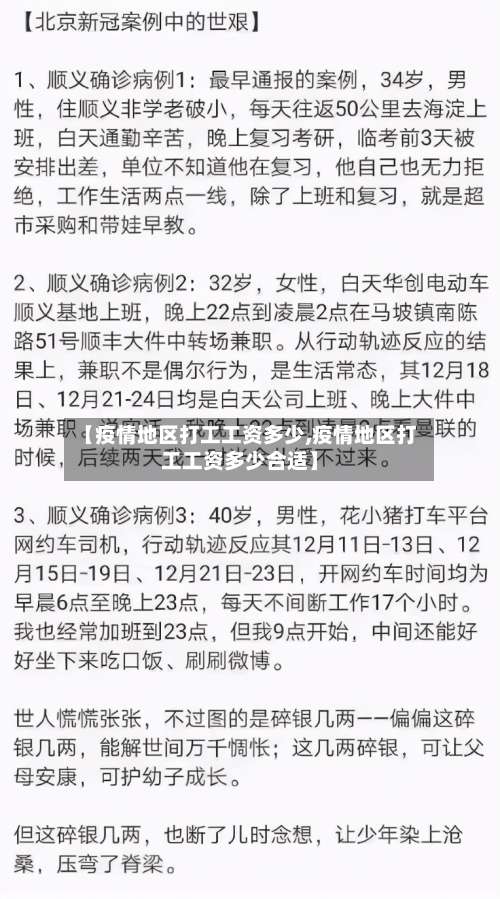 【疫情地区打工工资多少,疫情地区打工工资多少合适】-第2张图片