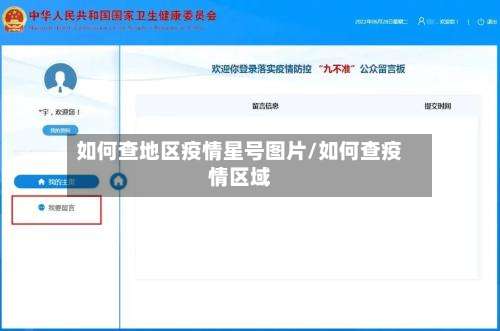 如何查地区疫情星号图片/如何查疫情区域-第2张图片
